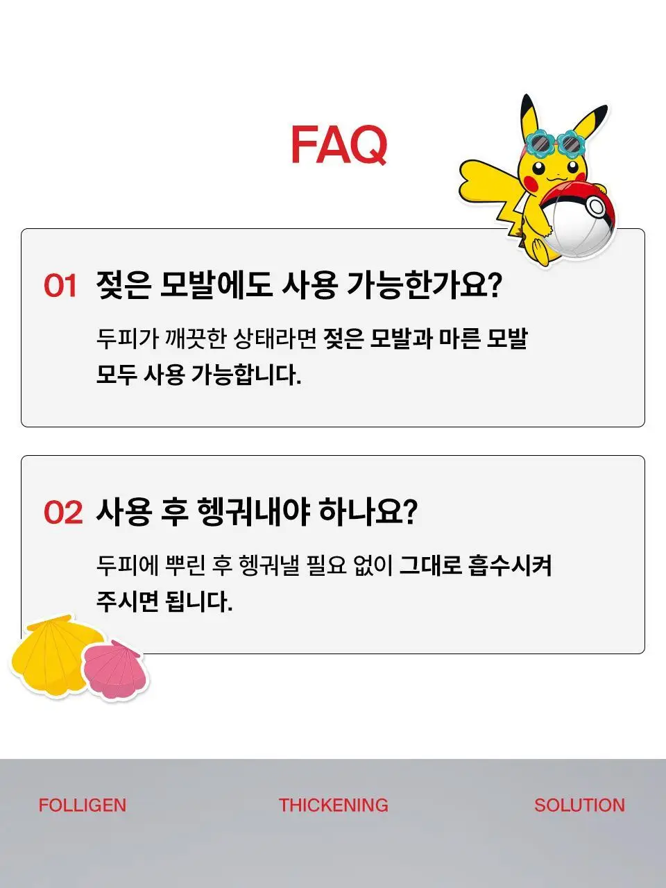 [포켓몬 에디션] 닥터포헤어 모발 볼륨강화 두피토닉 120ml+120ml 더블기획 탈모토닉 상세페이지 36
